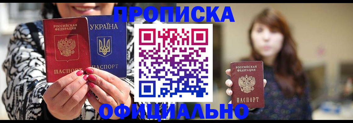 прописка в квартире в Тобольске