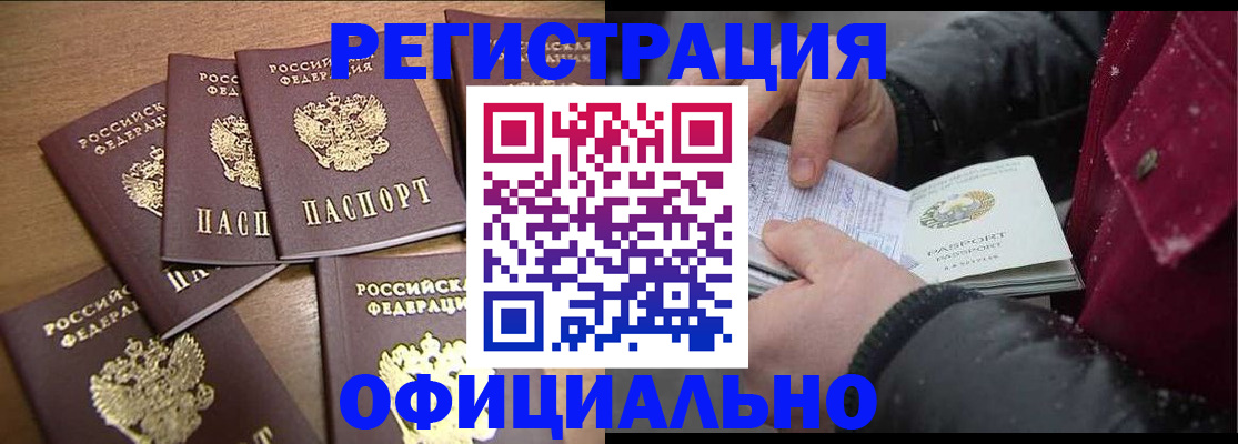 прописка регистрация в Тобольске