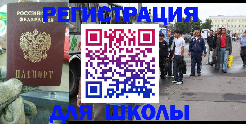 регистрация для школы в Тобольске