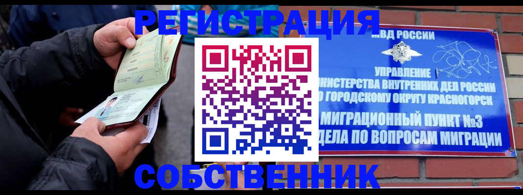 временная регистрация для школы в Тобольске